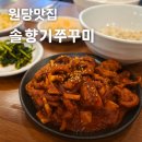 솔향기 | [원당 맛집] 불맛 쭈꾸미볶음 제대로 하는 곳! 솔향기 쭈꾸미 후기