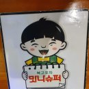 맛나수퍼 이미지