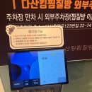 다산목욕탕 이미지