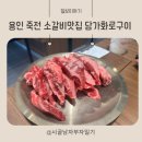 에브리마트 | 용인 죽전 소고기맛집 [ 담가화로구이 용인죽전점 ]