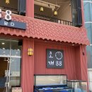 조개88