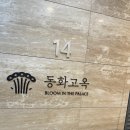 회석요리 고옥(2층) | 연말 특별한 한식 코스 회식·비즈니스 미팅 상견례 돌잔치까지! 동화고옥 선릉점 후기