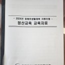 5월 14일 - 2024년 장애인생활체육 지원단체 정산교육 (대구시장애인체육회) 이미지