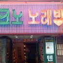 테크노노래방 이미지