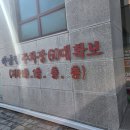 하남정