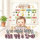 연일무료급식센터 | 아기 초기이유식 식단표, 어린이급식지원센터에 무료로 볼 수 있는거 알고 계셨나요?