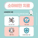 성소아청소년과의원 이미지