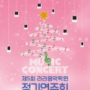 음악정기연주회 이미지