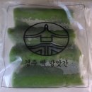 한국기행 경주 부추떡 경주떡방앗간 택배