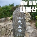 중산마을 약수터 | 경남 함양 원통재 빼빼재 모노레일 대봉산 등산 최단 코스 블랙야크 100대 명산 플러스