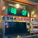 해성식육점