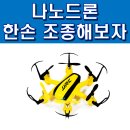 미니드론 헥사콥터 JJRC H20H + 기압계