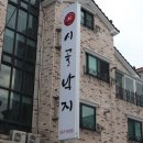 시골낙지 - 남동구 풀무로 7 | 시골낙지