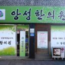 앙성한의원 이미지