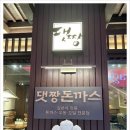 댓짱 돈까스 이미지