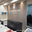 대치서울메디컬 이미지