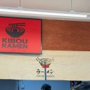 키보우라멘 이미지