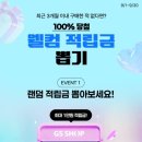 GSSHOP - 성남시 분당구 판교역로 166 | GS SHOP 웰컴 이벤트 참여 후기 8,000원 적립금