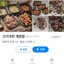 고기극찬계양점 - 계양구 계산새로87번길 16 | 고기극찬계양점
