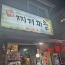 명품찌개마을 이미지