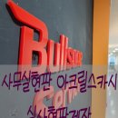 사무실 현판 설치 제작 업체 아크릴 현판 글자 스카시 제작 아크릴 실사 현판 설치