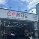 손수세차장 이미지
