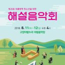 아람음악당 이미지