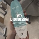 편한자리의원 | 대전 둔산동 "비에이의원" 리쥬란 손 주사 잘하는곳 내돈내산 후기