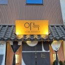 선부3파출소 화장실 | 아늑 료칸 호텔 안산 선부점 / 안산 호텔 / 내돈내산 / 솔직후기