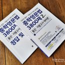 [마더텅] 중학영문법 3800제 중간 · 기말고사 대비편으로 내신 준비합니다.