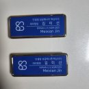 소중한 선물 핵심리더 명찰 성공메니아 후기 SGM그룹 핵심리더 김미선점장