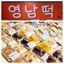 영남시장 | 자양전통시장 떡 맛집 영남떡 후기