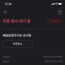 배달삼겹직구삼(강서점) 네이버블로그