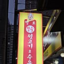 타이틀복싱 수원 망포점 | [수원] 망포동 맛집, 고기 맛도 양도 최고인 망포참숯뒷고기