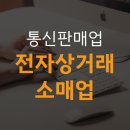전자상거래 소매업 이미지