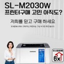 삼성 SL-M2030W 무선 흑백 레이저프린터 이미지