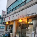 육낙지탕탕탕