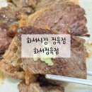 화서시장정육점 화서정육점 가성비 좋은 소고기 솔직후기