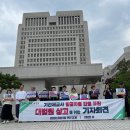 “기간제교사 차별 정당화한 모순적 서울고등법원 판결 규탄한다!” 이미지