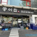 공이집청담 이미지