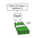 군내떡방앗간 | 내가 더는 없어도 돼?