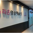 라온영상아카데미학원