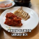 놀부부대찌개1철판1보쌈 | 광주 전대후문 혼밥 맛집｜놀부보쌈 광주북구점 내돈내산 후기