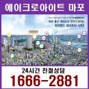 에이크로아이트 마포 아파텔 분양정보 이미지