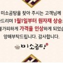미소곰탕 이미지