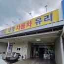 대경자동차유리