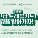 인셀덤 골드뷰티
