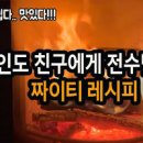 짜이티 만들기 인도 아누팜 밀크티 만드는법 이미지