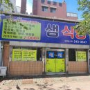 샘식당 이미지
