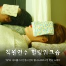 [시민제안강의] 요가명상치유 하타요가의 호흡 | 직원연수 힐링워크숍 리프레시 교육 요가명상 &amp; 에너지 워크숍 기업강의 후기